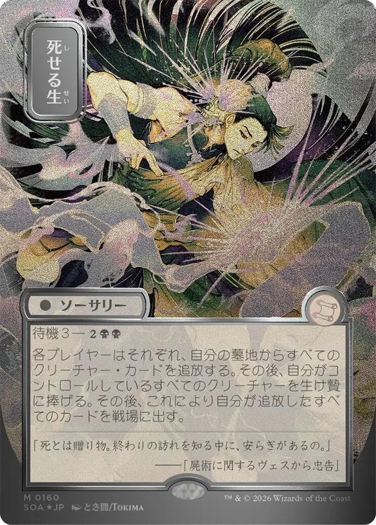 Living End (Japanese Silver Scroll Foil) [Secrets of Strixhaven: Mystical Archive] | Gamers Paradise