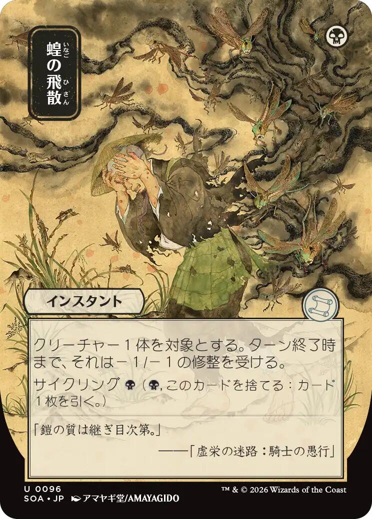 Locust Spray (Japanese) [Secrets of Strixhaven: Mystical Archive] | Gamers Paradise