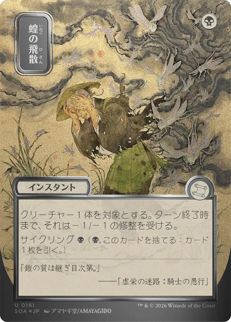 Locust Spray (Japanese Silver Scroll Foil) [Secrets of Strixhaven: Mystical Archive] | Gamers Paradise