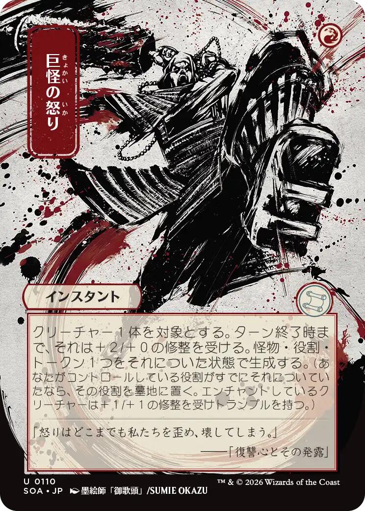 Monstrous Rage (Japanese) [Secrets of Strixhaven: Mystical Archive] | Gamers Paradise