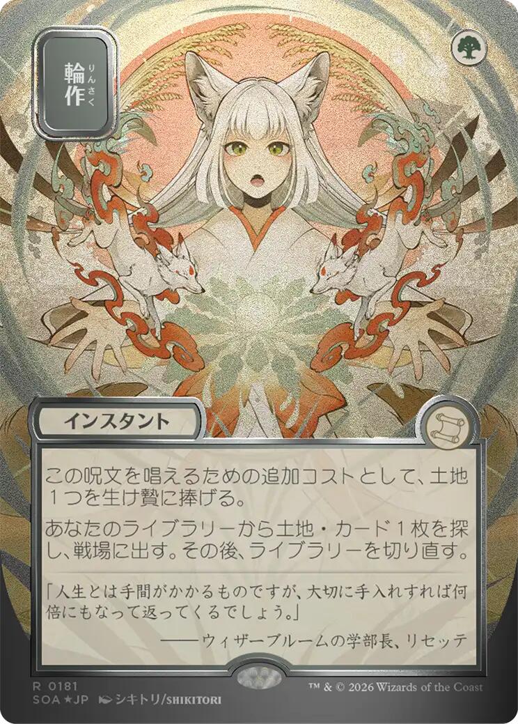 Crop Rotation (Japanese Silver Scroll Foil) [Secrets of Strixhaven: Mystical Archive] | Gamers Paradise