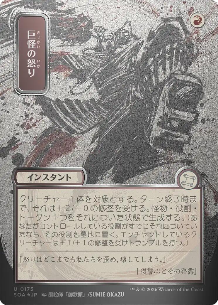 Monstrous Rage (Japanese Silver Scroll Foil) [Secrets of Strixhaven: Mystical Archive] | Gamers Paradise