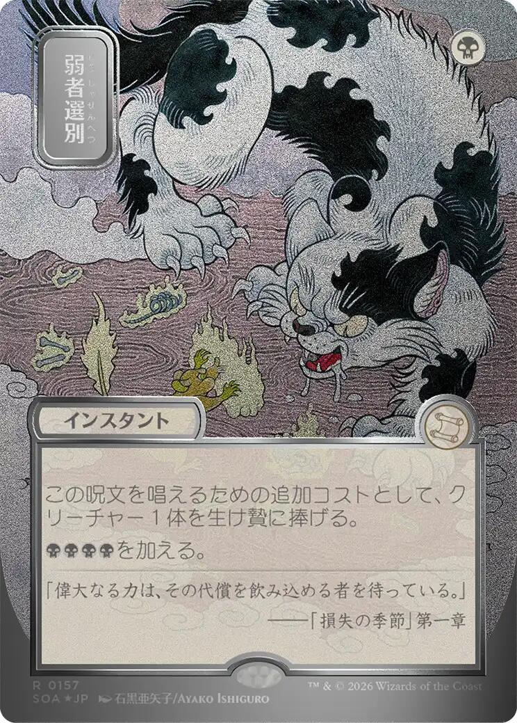 Culling the Weak (Japanese Silver Scroll Foil) [Secrets of Strixhaven: Mystical Archive] | Gamers Paradise