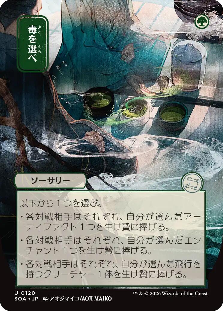 Pick Your Poison (Japanese) [Secrets of Strixhaven: Mystical Archive] | Gamers Paradise