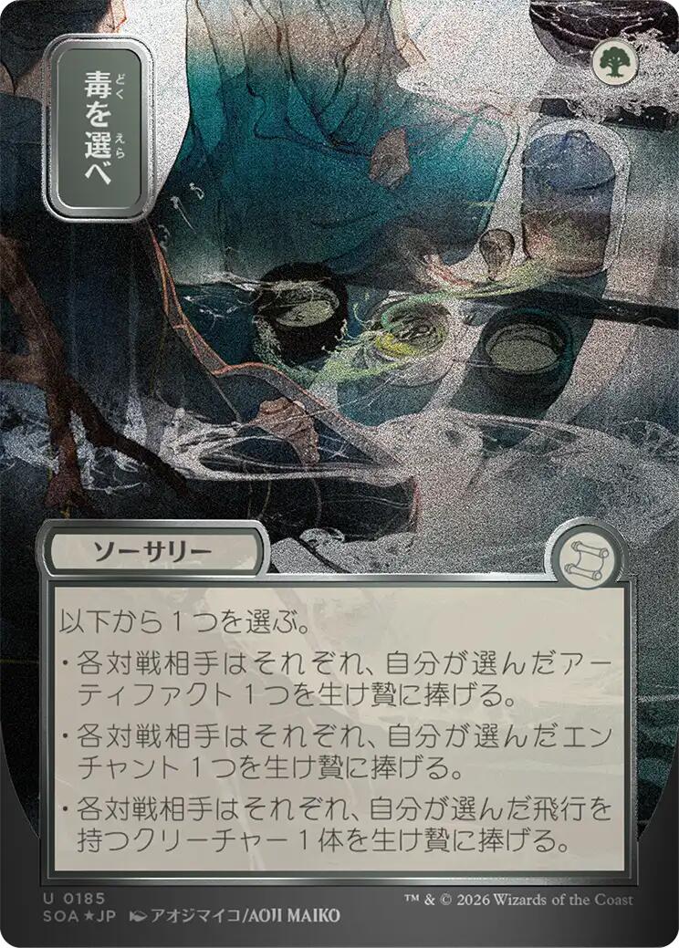 Pick Your Poison (Japanese Silver Scroll Foil) [Secrets of Strixhaven: Mystical Archive] | Gamers Paradise