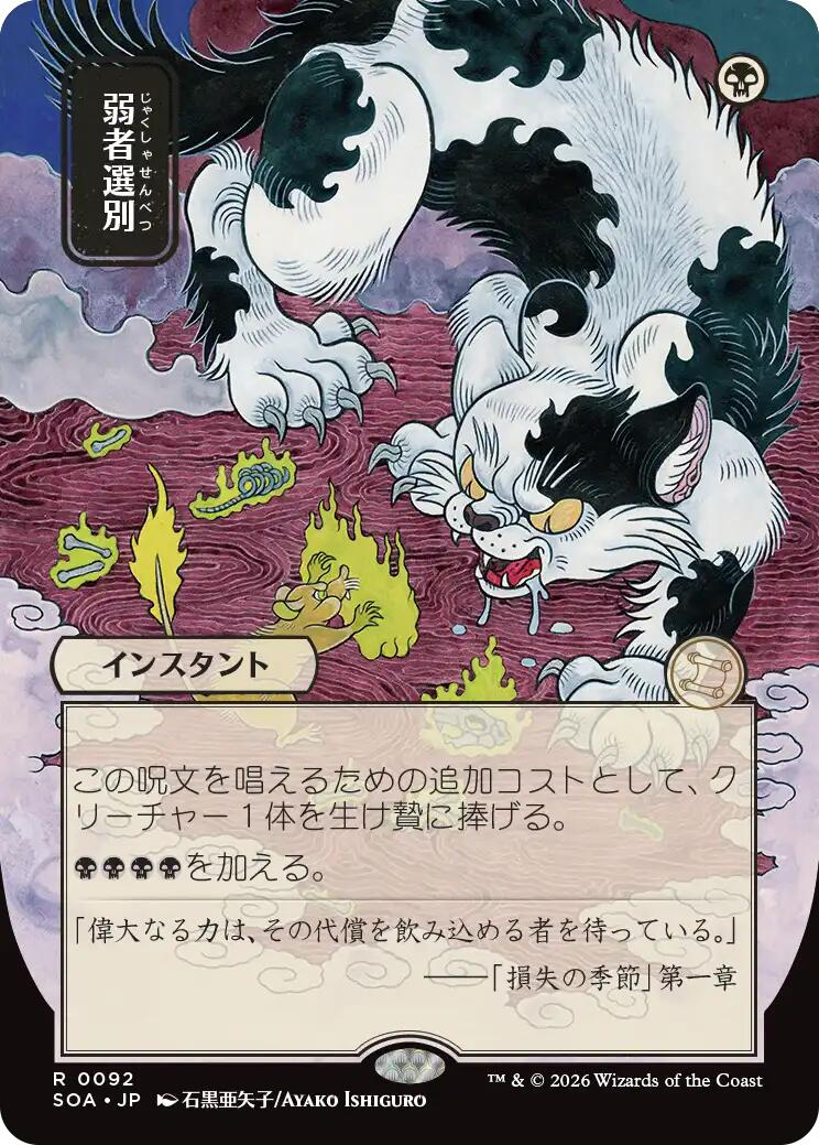 Culling the Weak (Japanese) [Secrets of Strixhaven: Mystical Archive] | Gamers Paradise