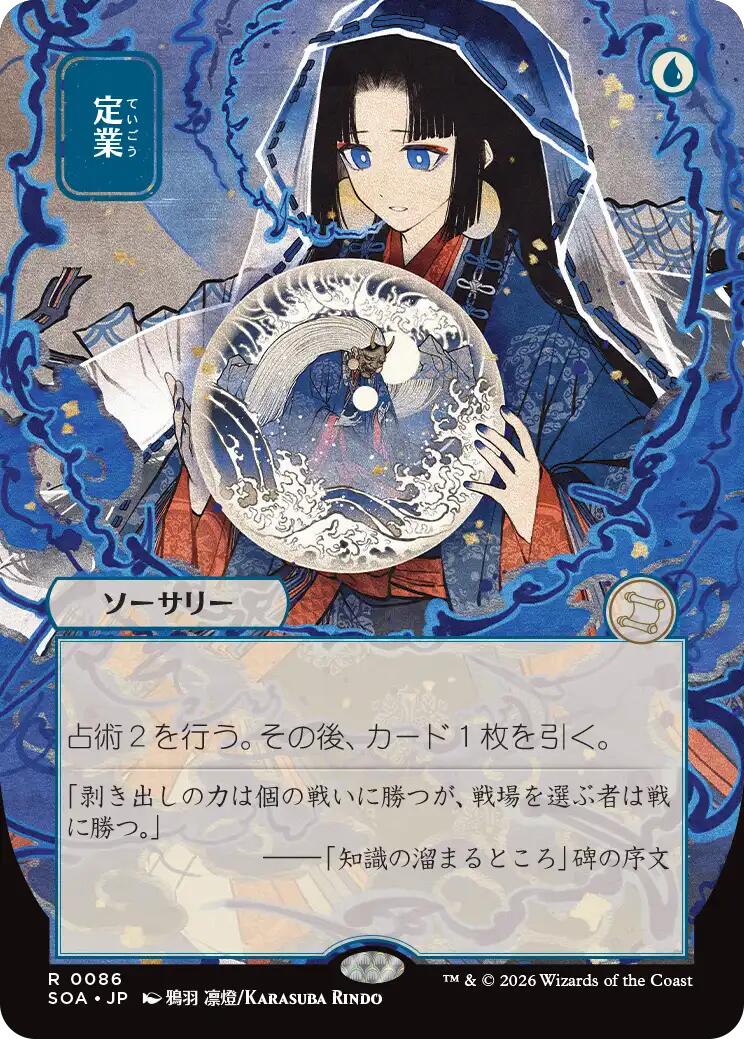 Preordain (Japanese) [Secrets of Strixhaven: Mystical Archive] | Gamers Paradise