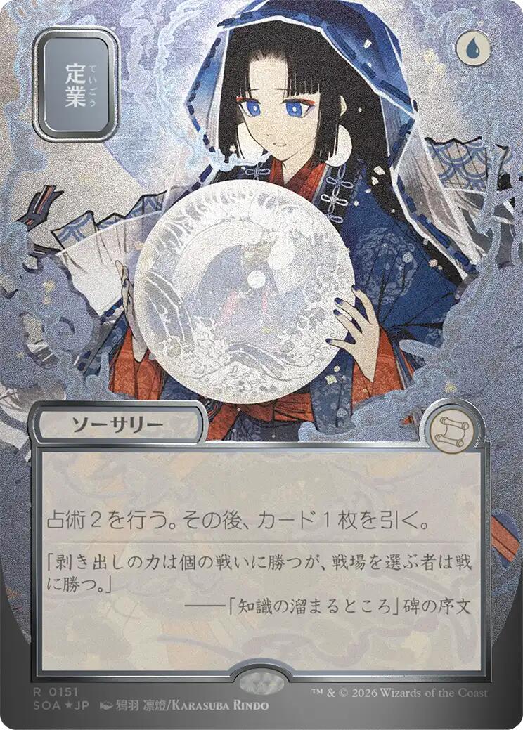 Preordain (Japanese Silver Scroll Foil) [Secrets of Strixhaven: Mystical Archive] | Gamers Paradise