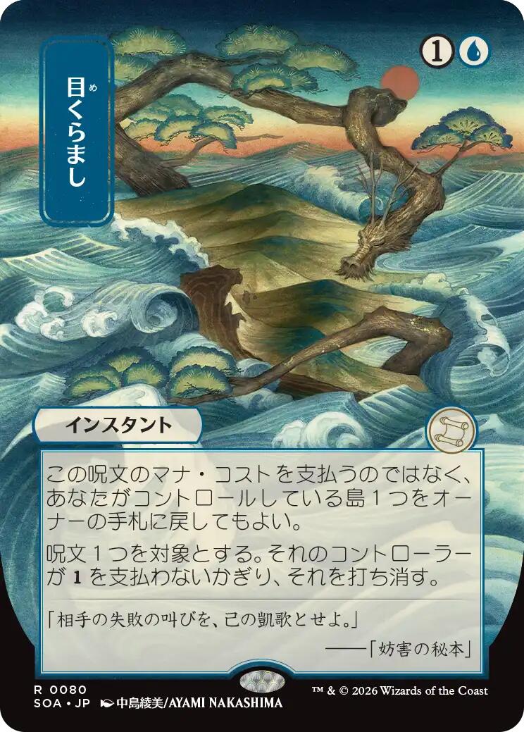 Daze (Japanese) [Secrets of Strixhaven: Mystical Archive] | Gamers Paradise