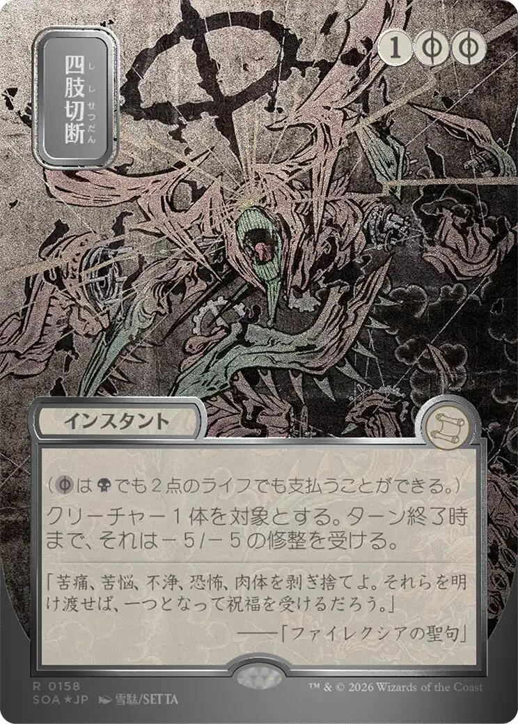 Dismember (Japanese Silver Scroll Foil) [Secrets of Strixhaven: Mystical Archive] | Gamers Paradise
