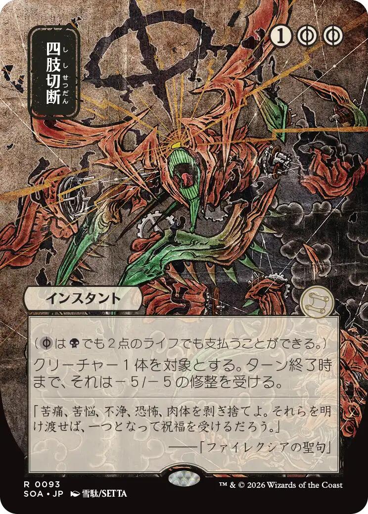 Dismember (Japanese) [Secrets of Strixhaven: Mystical Archive] | Gamers Paradise