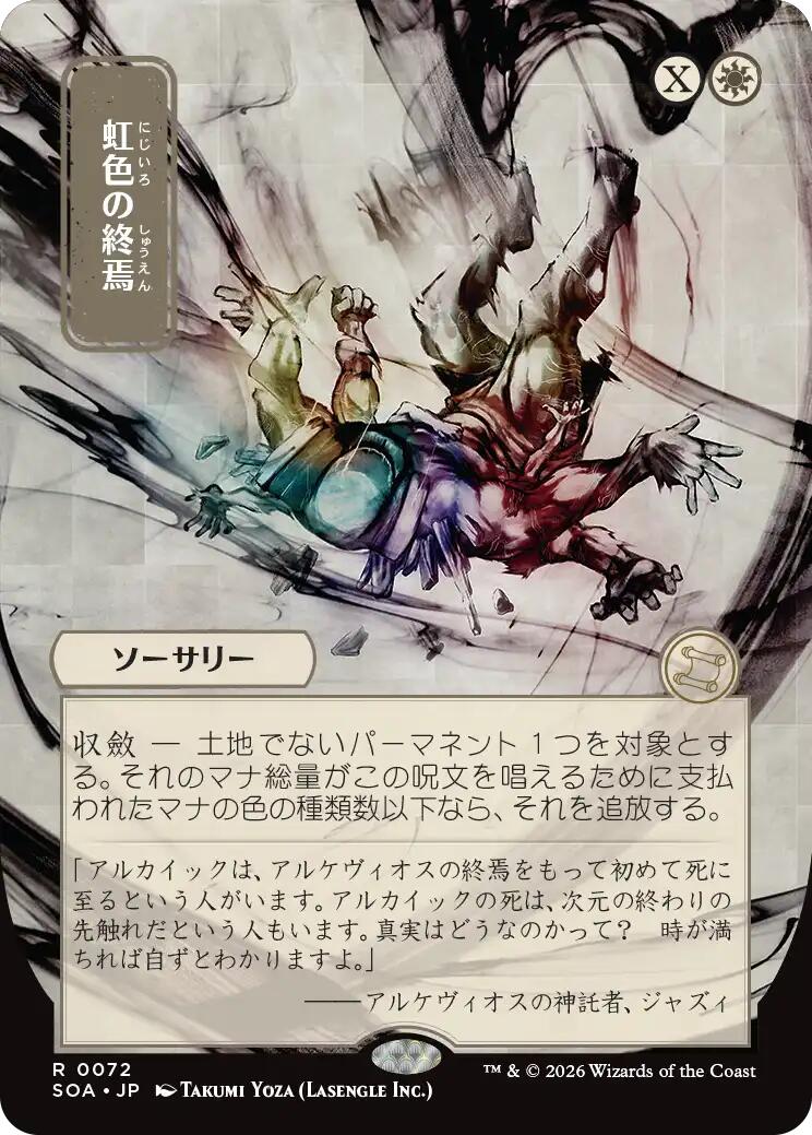 Prismatic Ending (Japanese) [Secrets of Strixhaven: Mystical Archive] | Gamers Paradise