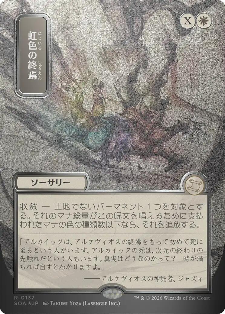 Prismatic Ending (Japanese Silver Scroll Foil) [Secrets of Strixhaven: Mystical Archive] | Gamers Paradise