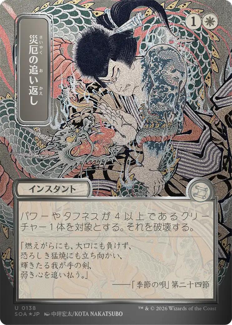 Repel Calamity (Japanese Silver Scroll Foil) [Secrets of Strixhaven: Mystical Archive] | Gamers Paradise