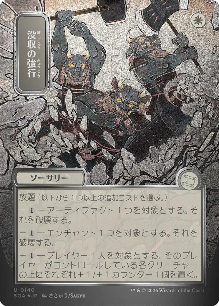 Requisition Raid (Japanese Silver Scroll Foil) [Secrets of Strixhaven: Mystical Archive] | Gamers Paradise