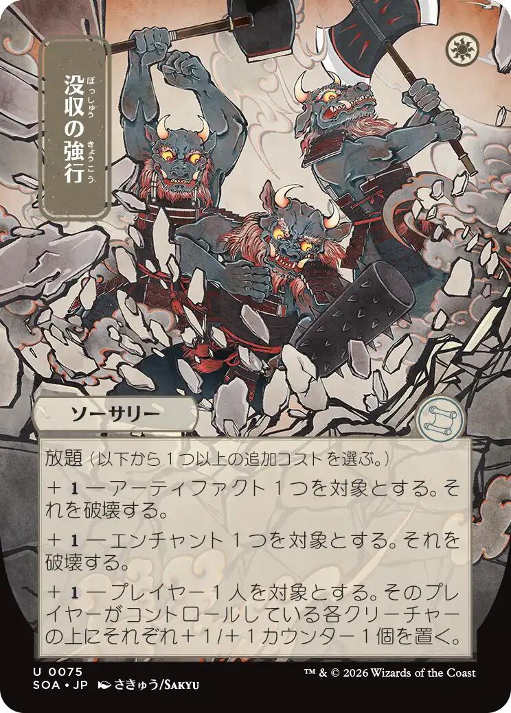 Requisition Raid (Japanese) [Secrets of Strixhaven: Mystical Archive] | Gamers Paradise