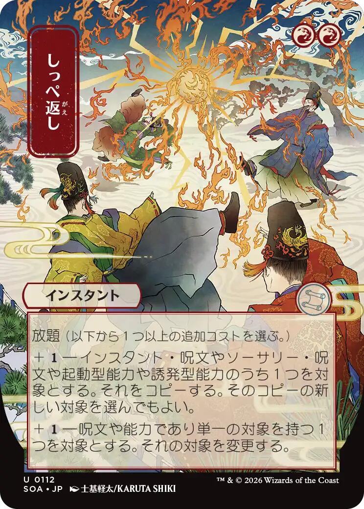 Return the Favor (Japanese) [Secrets of Strixhaven: Mystical Archive] | Gamers Paradise