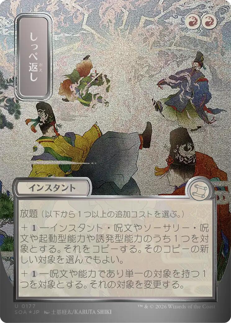 Return the Favor (Japanese Silver Scroll Foil) [Secrets of Strixhaven: Mystical Archive] | Gamers Paradise