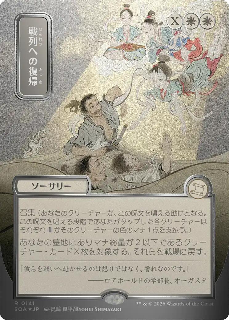 Return to the Ranks (Japanese Silver Scroll Foil) [Secrets of Strixhaven: Mystical Archive] | Gamers Paradise