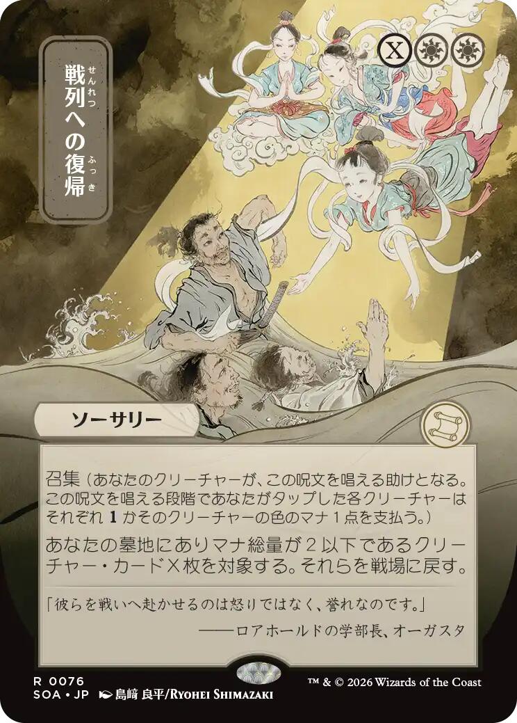 Return to the Ranks (Japanese) [Secrets of Strixhaven: Mystical Archive] | Gamers Paradise