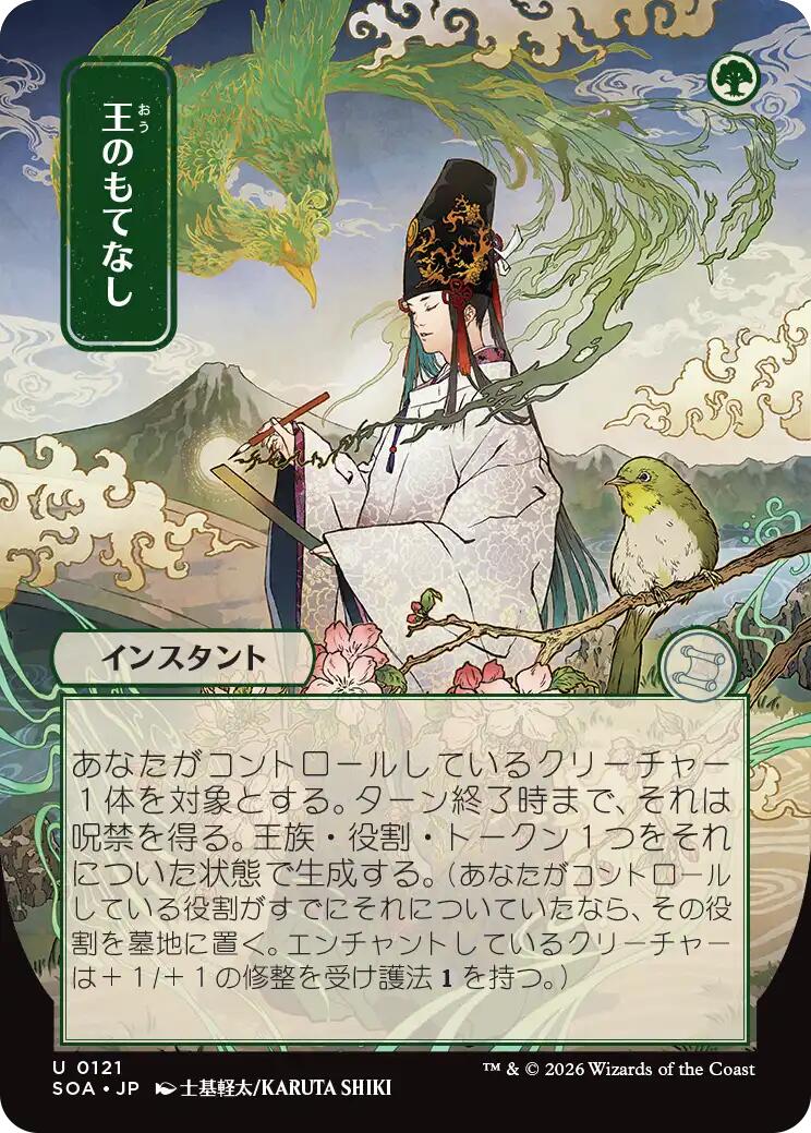 Royal Treatment (Japanese) [Secrets of Strixhaven: Mystical Archive] | Gamers Paradise