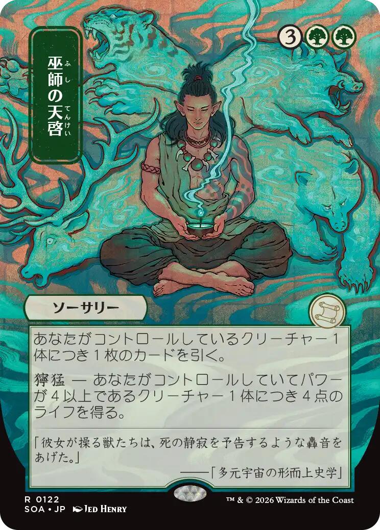 Shamanic Revelation (Japanese) [Secrets of Strixhaven: Mystical Archive] | Gamers Paradise