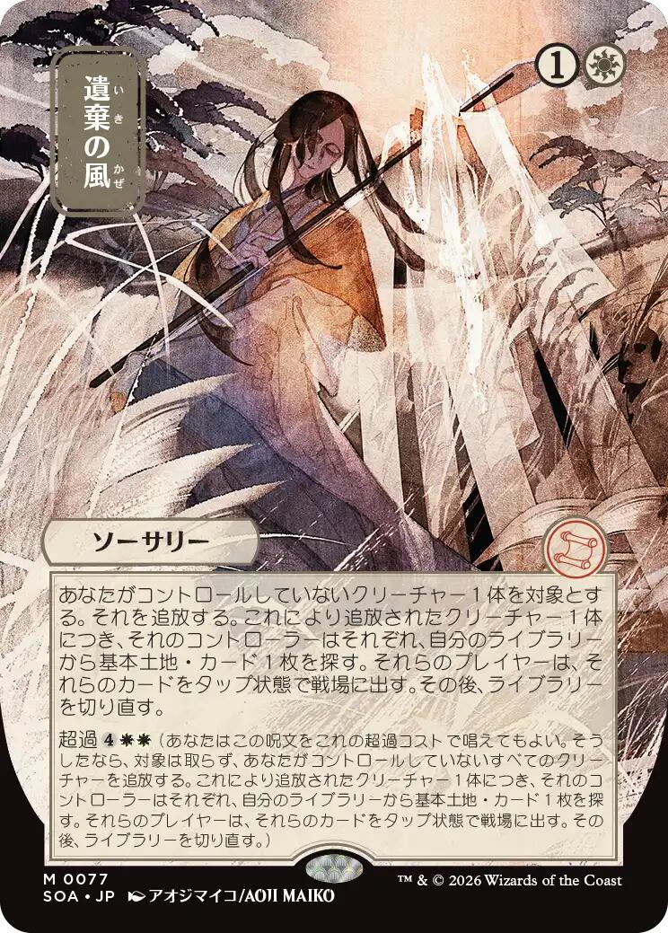 Winds of Abandon (Japanese) [Secrets of Strixhaven: Mystical Archive] | Gamers Paradise