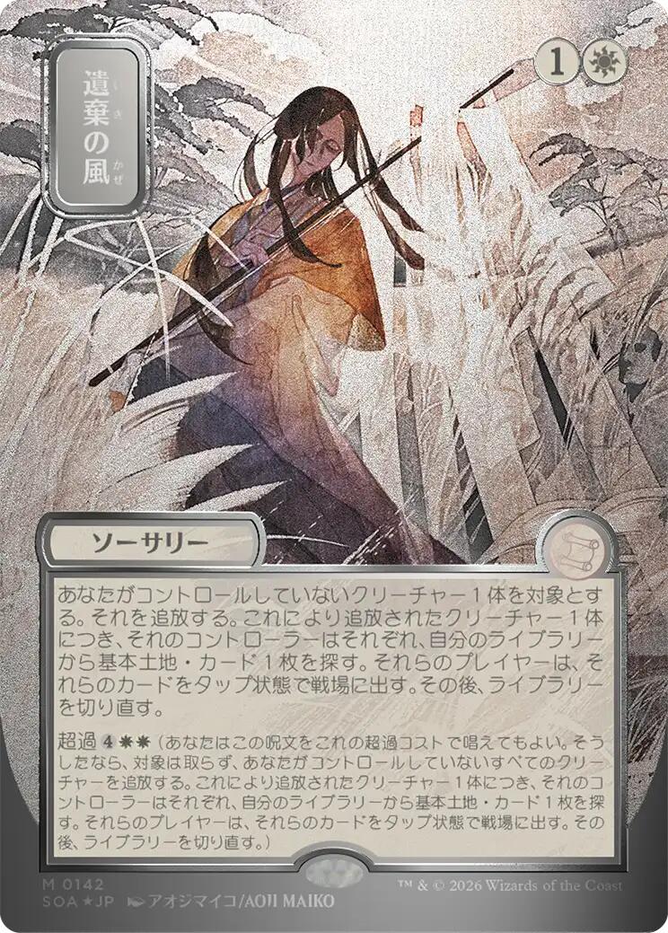 Winds of Abandon (Japanese Silver Scroll Foil) [Secrets of Strixhaven: Mystical Archive] | Gamers Paradise