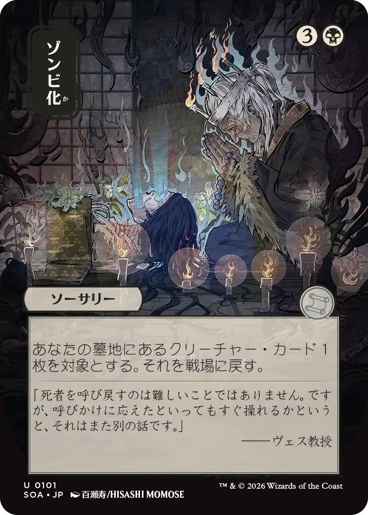 Zombify (Japanese) [Secrets of Strixhaven: Mystical Archive] | Gamers Paradise