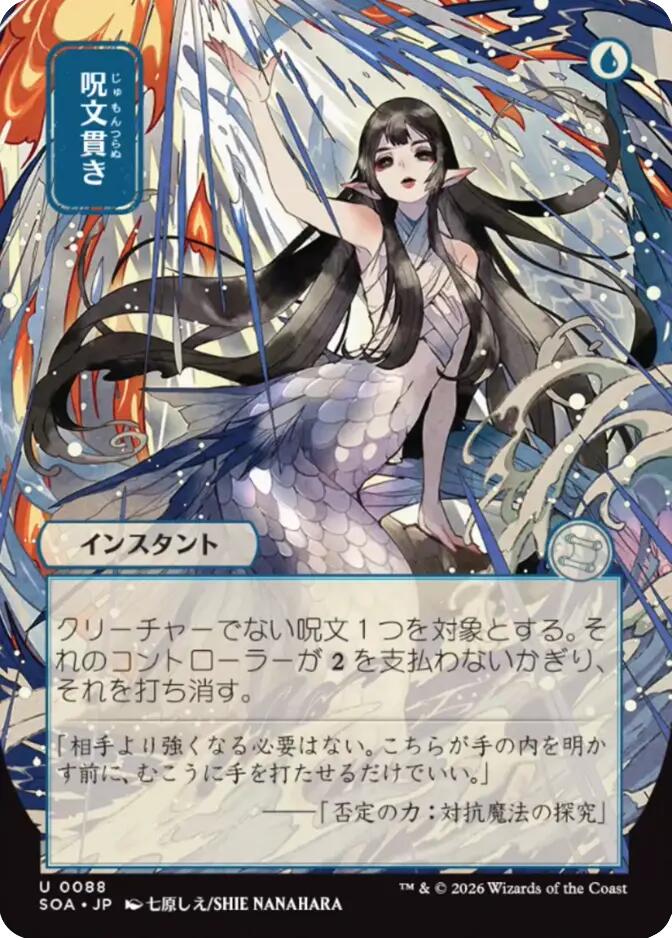 Spell Pierce (Japanese) [Secrets of Strixhaven: Mystical Archive] | Gamers Paradise