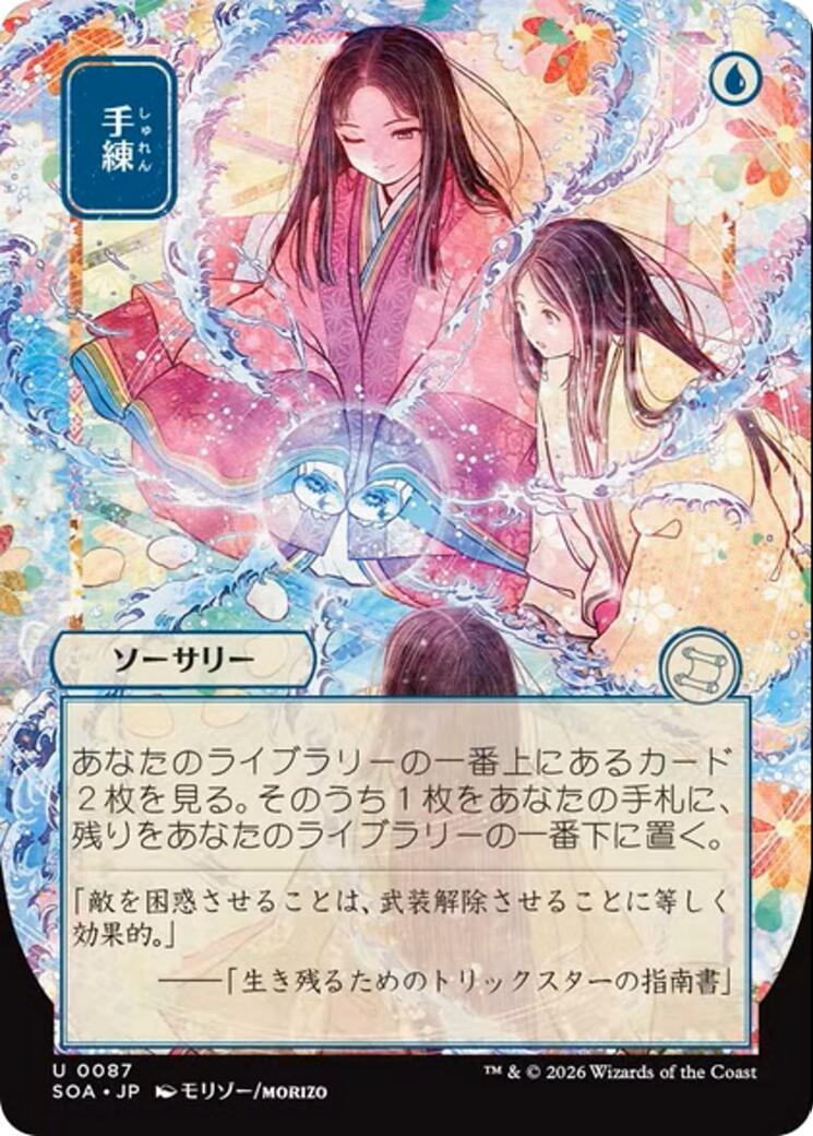 Sleight of Hand (Japanese) [Secrets of Strixhaven: Mystical Archive] | Gamers Paradise