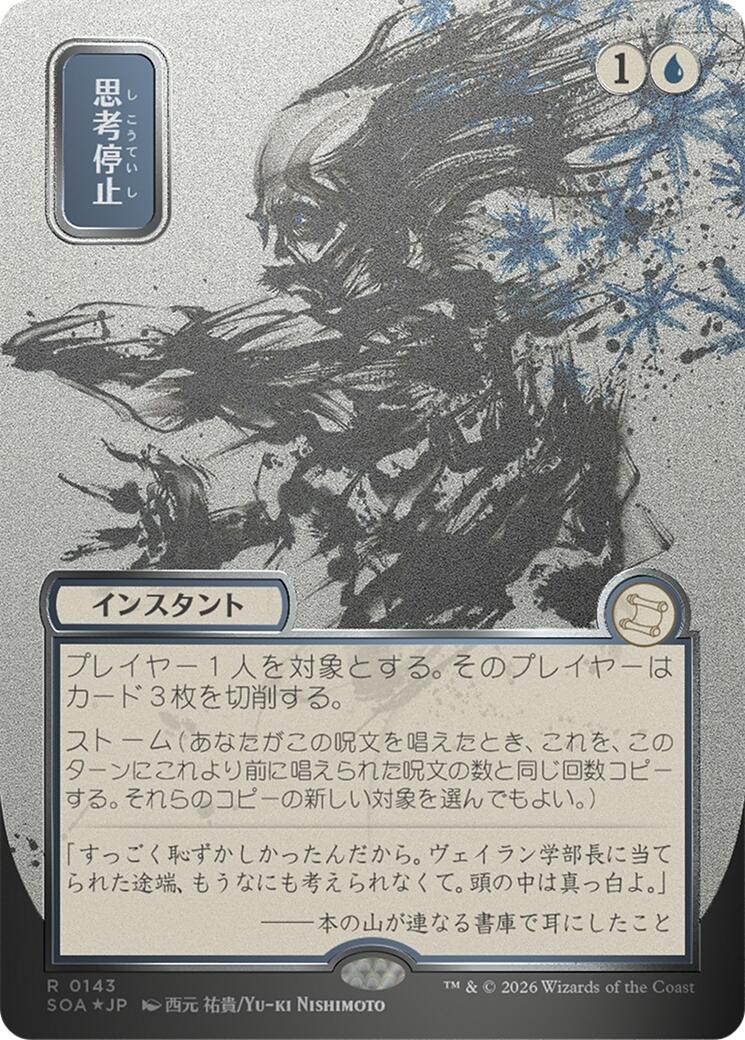 Brain Freeze (Japanese Silver Scroll Foil) [Secrets of Strixhaven: Mystical Archive] | Gamers Paradise