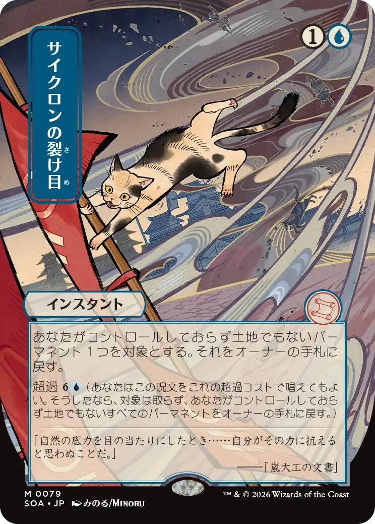 Cyclonic Rift (Japanese) [Secrets of Strixhaven: Mystical Archive] | Gamers Paradise