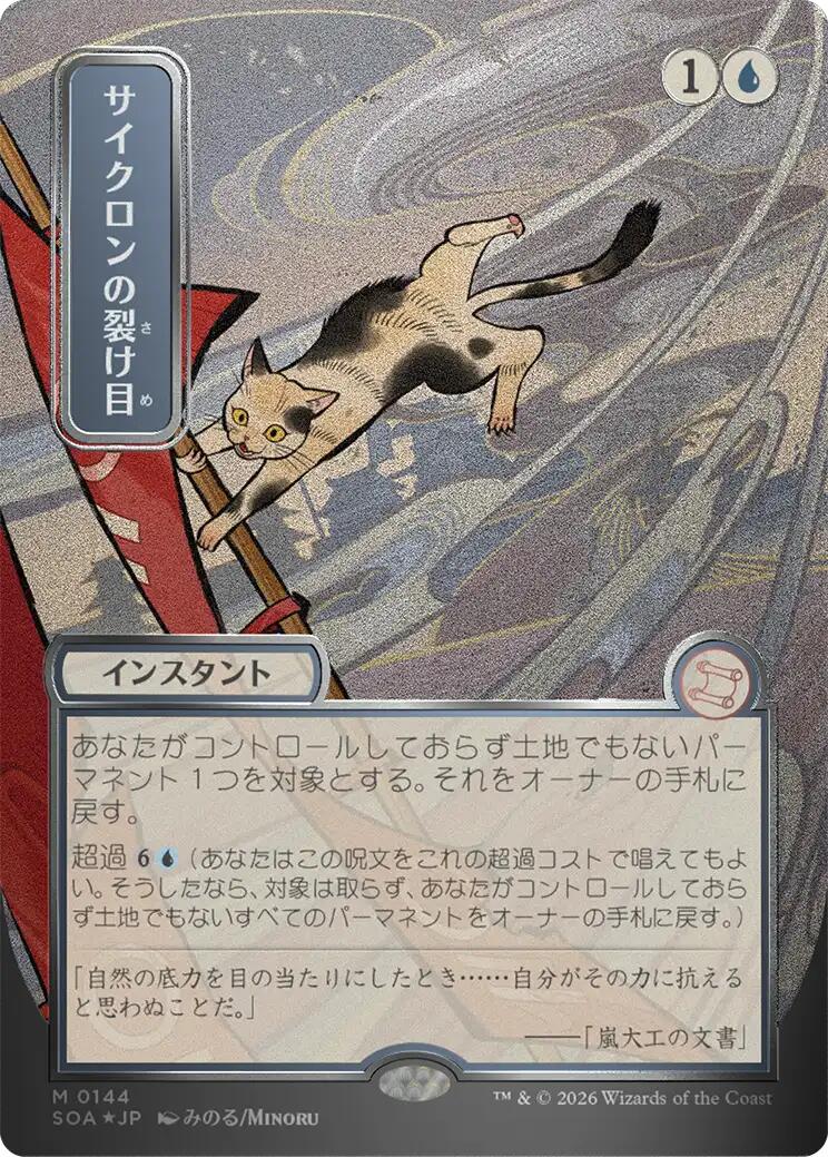 Cyclonic Rift (Japanese Silver Scroll Foil) [Secrets of Strixhaven: Mystical Archive] | Gamers Paradise