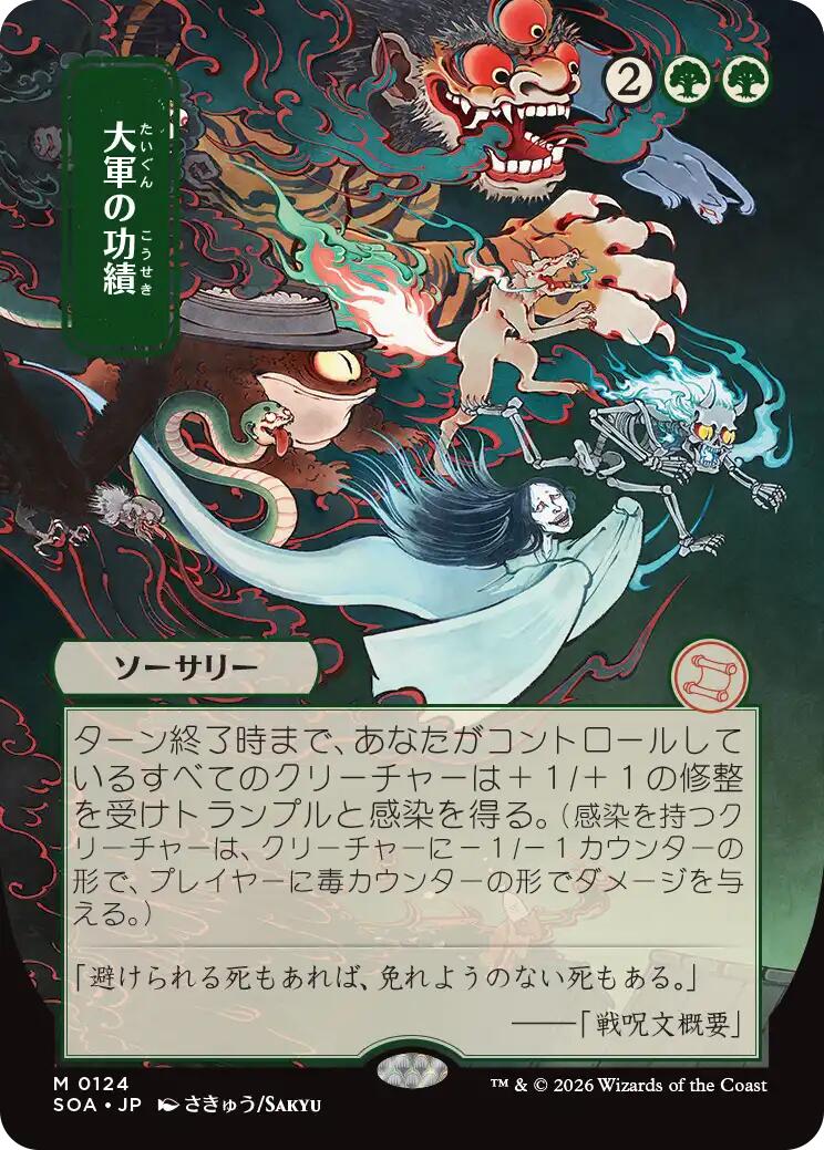 Triumph of the Hordes (Japanese) [Secrets of Strixhaven: Mystical Archive] | Gamers Paradise