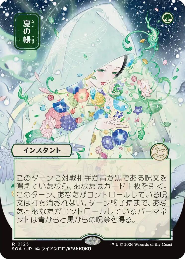 Veil of Summer (Japanese) [Secrets of Strixhaven: Mystical Archive] | Gamers Paradise