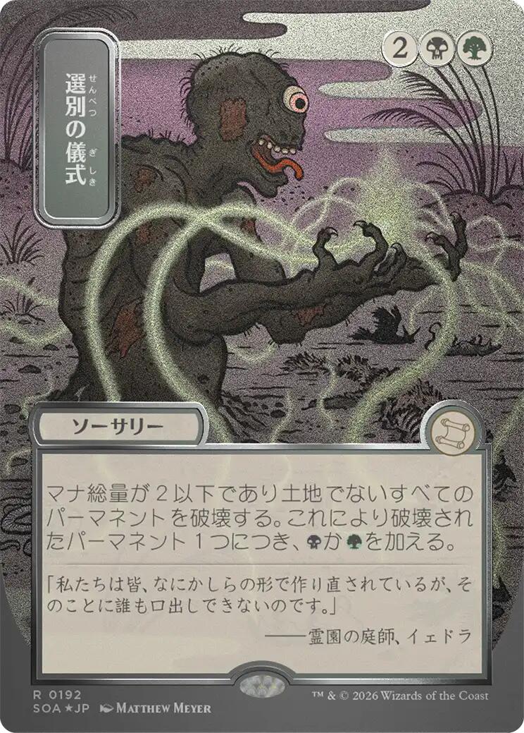 Culling Ritual (Japanese Silver Scroll Foil) [Secrets of Strixhaven: Mystical Archive] | Gamers Paradise