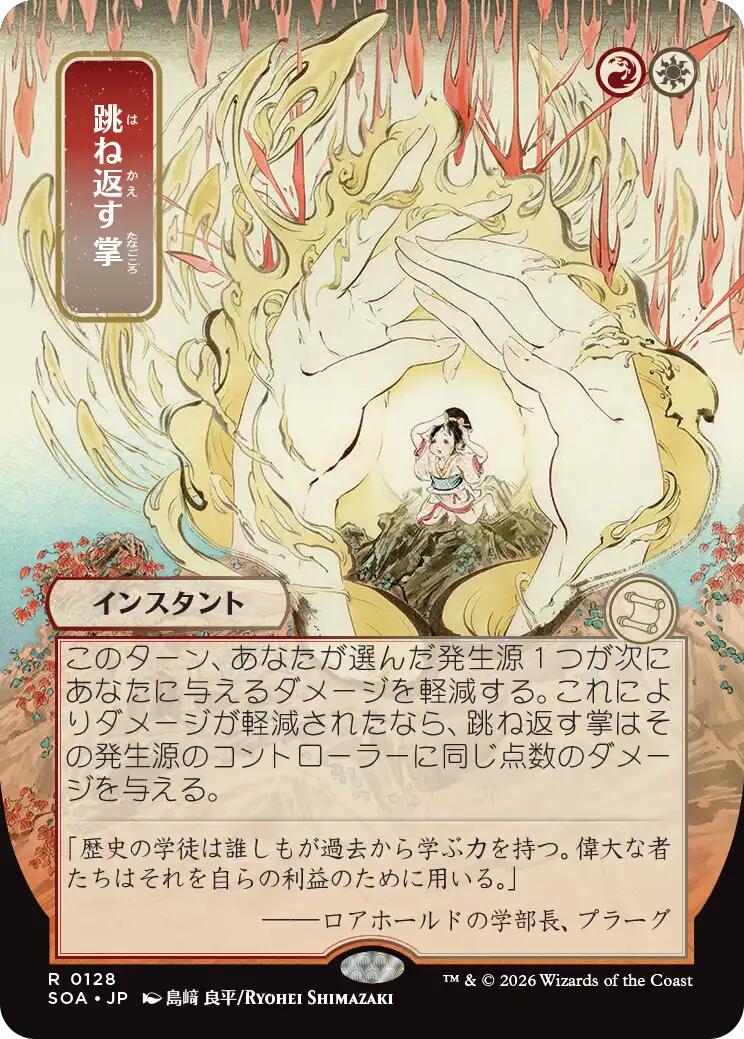 Deflecting Palm (Japanese) [Secrets of Strixhaven: Mystical Archive] | Gamers Paradise