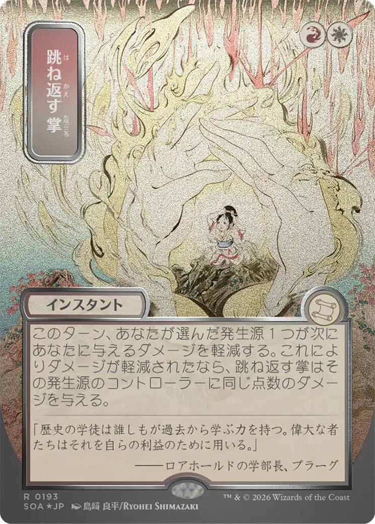 Deflecting Palm (Japanese Silver Scroll Foil) [Secrets of Strixhaven: Mystical Archive] | Gamers Paradise