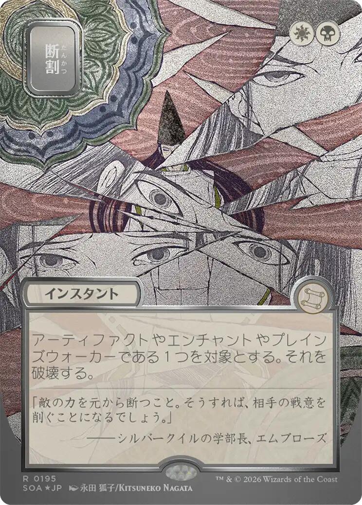 Fracture (Japanese Silver Scroll Foil) [Secrets of Strixhaven: Mystical Archive] | Gamers Paradise