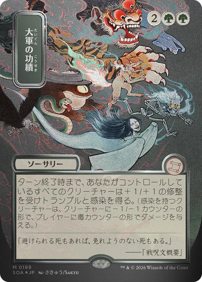 Triumph of the Hordes (Japanese Silver Scroll Foil) [Secrets of Strixhaven: Mystical Archive] | Gamers Paradise