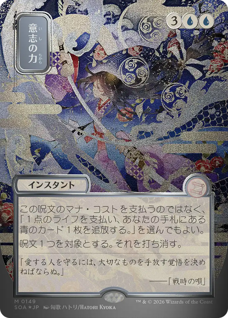 Force of Will (Japanese Silver Scroll Foil) [Secrets of Strixhaven: Mystical Archive] | Gamers Paradise