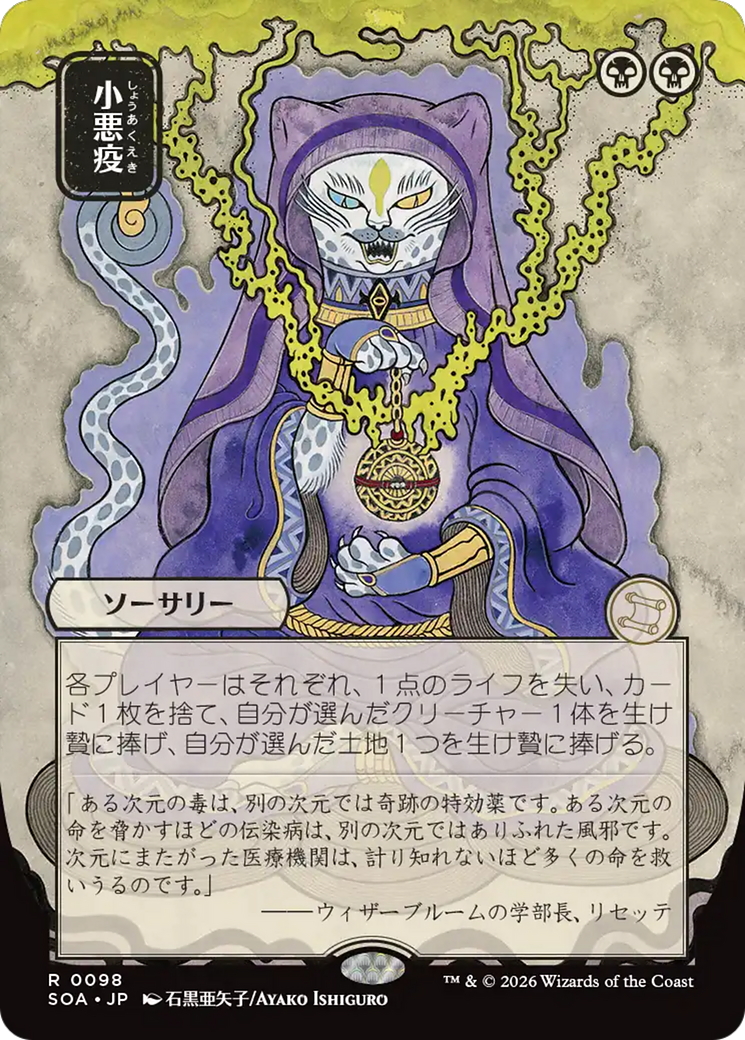 Smallpox (Japanese) [Secrets of Strixhaven: Mystical Archive] | Gamers Paradise