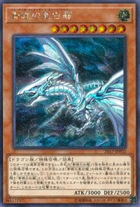 Blue-Eyes Alternative White Dragon [2017-JJP02] Secret Rare | Gamers Paradise