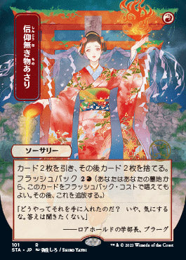 Faithless Looting (Japanese) [Strixhaven: Mystical Archive] | Gamers Paradise