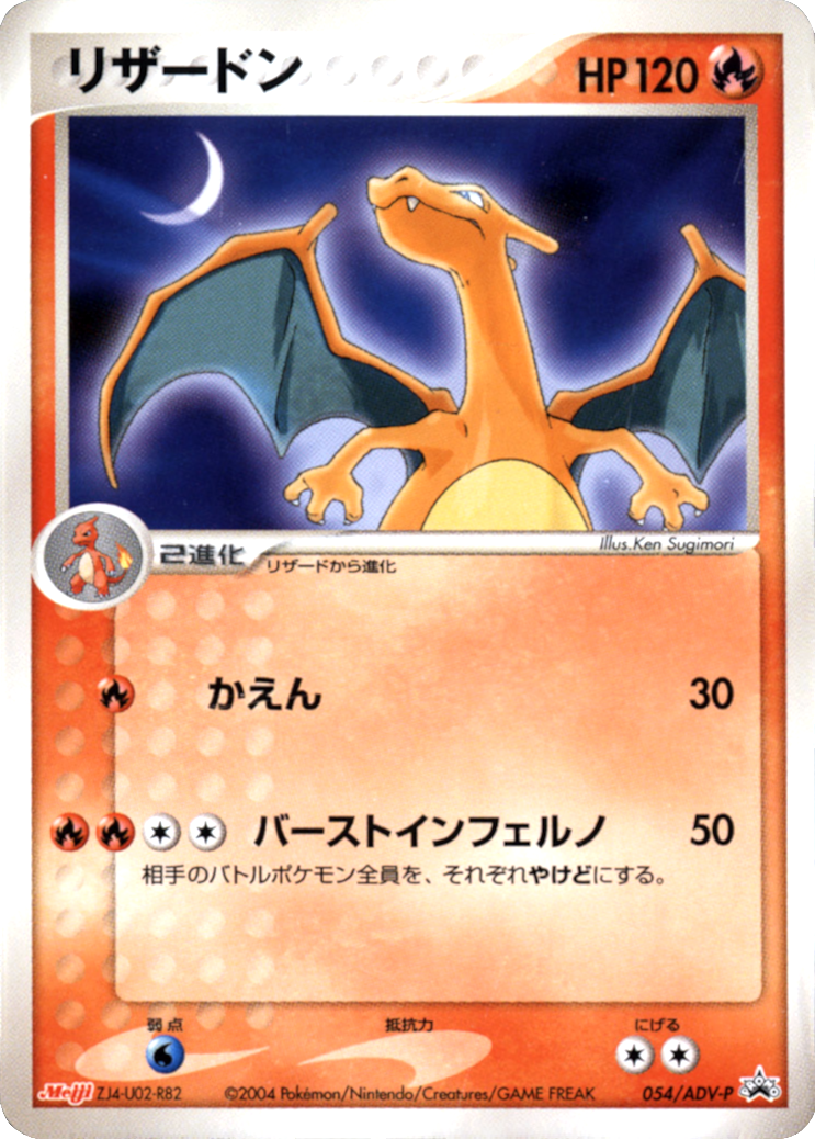 Charizard (054/ADV-P) (Japanese Meiji Chocolate Exclusive Promo) [Alternate Art Promos] | Gamers Paradise