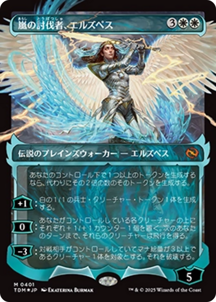 Elspeth, Storm Slayer (Showcase) (Japanese) [Tarkir: Dragonstorm] | Gamers Paradise