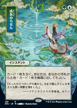 Growth Spiral (Japanese) [Strixhaven: Mystical Archive] | Gamers Paradise
