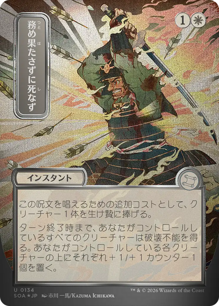 Duty Beyond Death (Japanese Silver Scroll Foil) [Secrets of Strixhaven: Mystical Archive] | Gamers Paradise