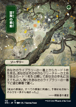 Adventurous Impulse (Japanese) [Strixhaven: Mystical Archive] | Gamers Paradise